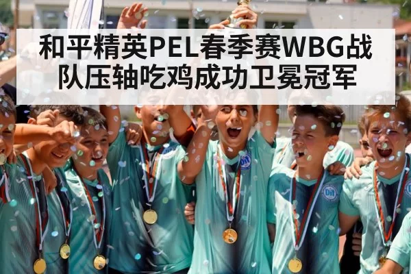 champion trophy celebration
