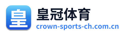 皇冠体育
